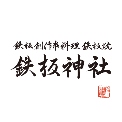 鉄板神社
